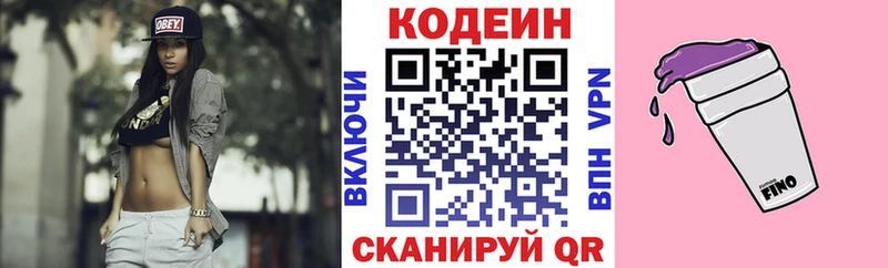 цены наркотик  кракен ссылки  Codein Purple Drank  Боровск 