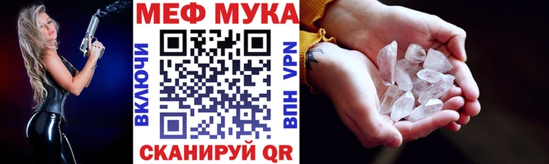 МЕФ мяу мяу  даркнет сайт  Боровск 